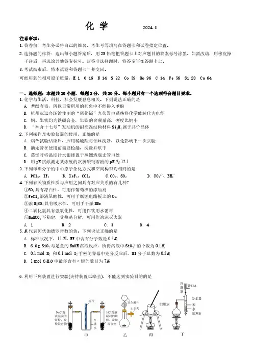 2024山东中学联盟高考考前热身押题卷化学试题及答案