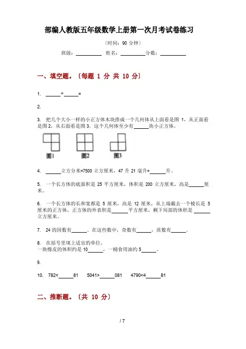 部编人教版五年级数学上册第一次月考试卷练习