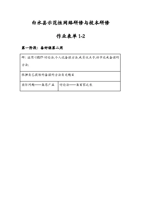 国培第一阶段作业表单第二周
