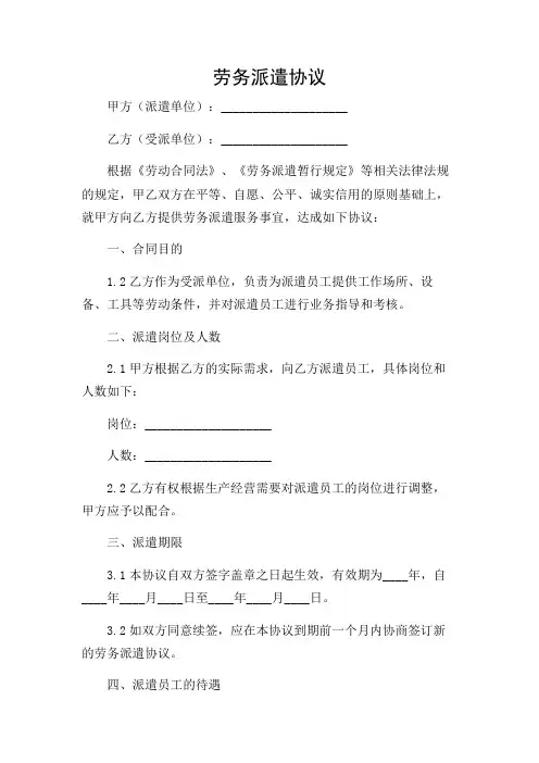 2024年-(条款版)“劳务派遣协议