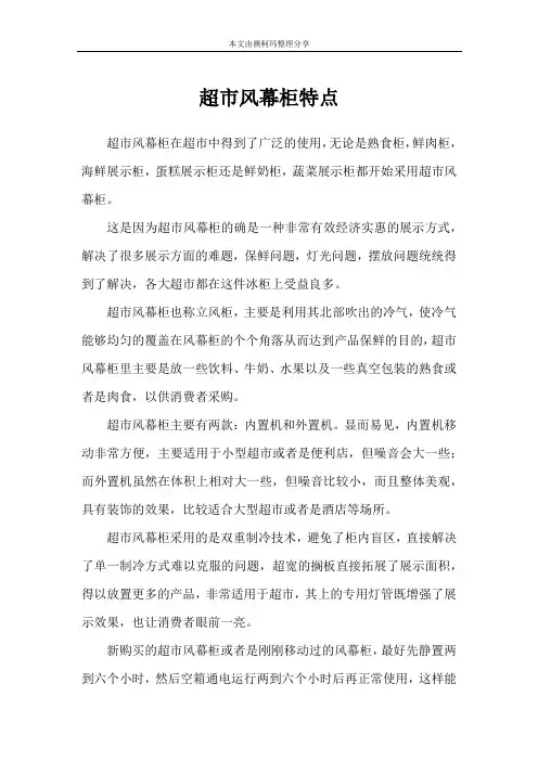 超市风幕柜特点