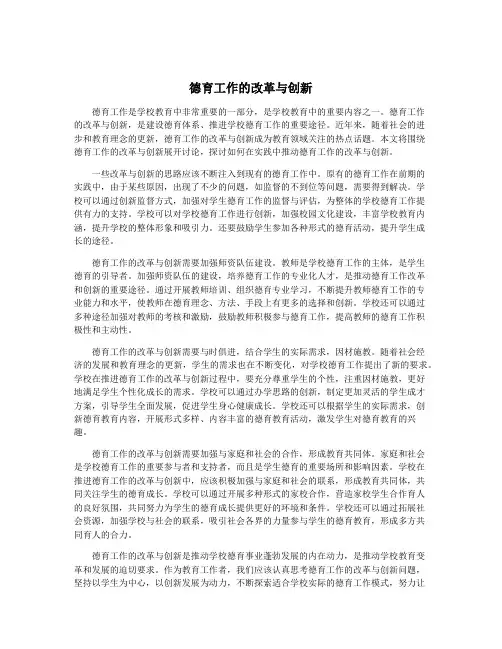 德育工作的改革与创新