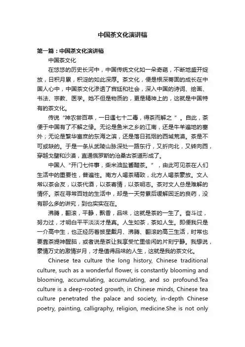 中国茶文化演讲稿