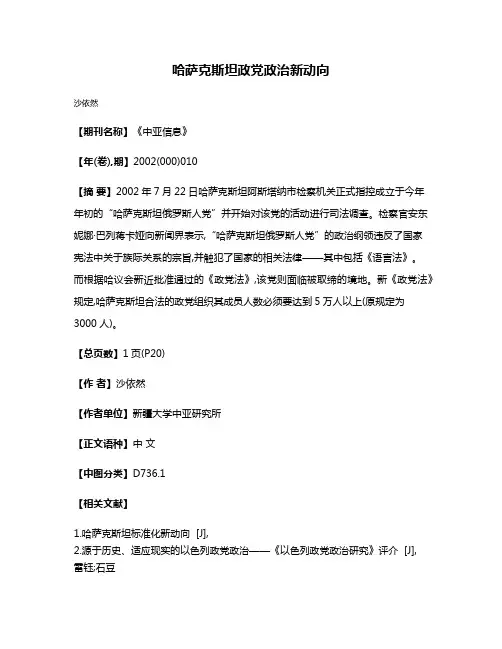 哈萨克斯坦政党政治新动向