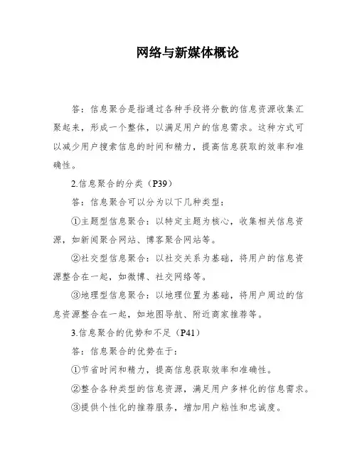 网络与新媒体概论