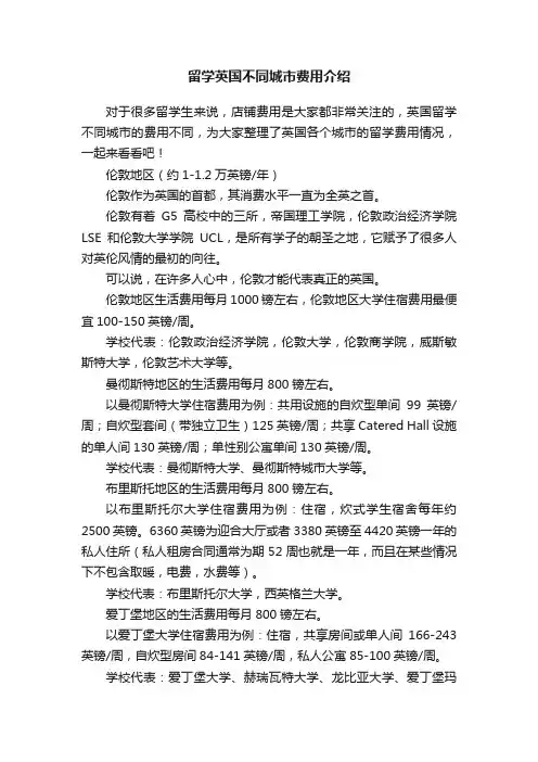 留学英国不同城市费用介绍