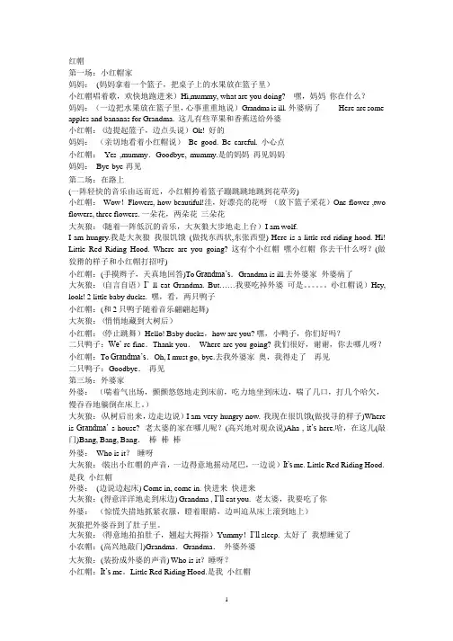 英文短剧《小红帽》剧本台词完整版---中英对照文本版.pptx