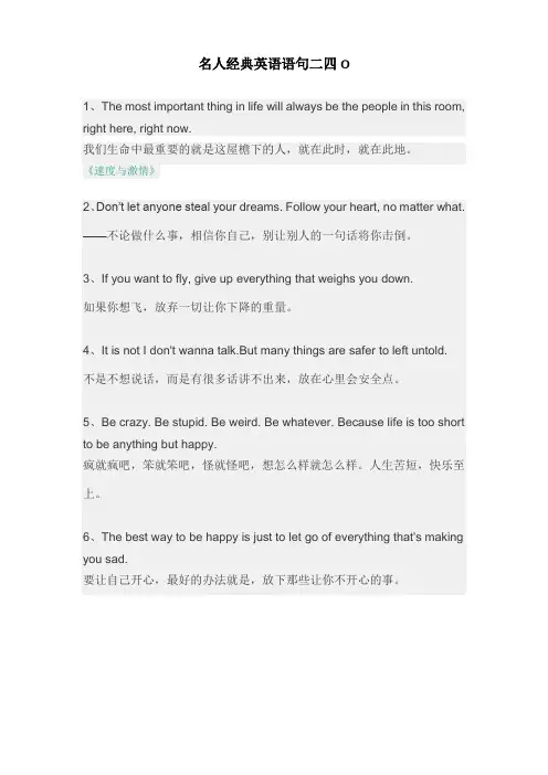 名人经典英语语句二四O