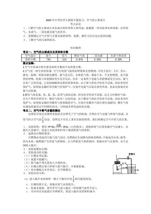 2020年中考化学人教版专题复习：空气的主要成分