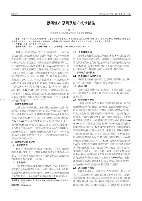 板栗低产原因及增产技术措施