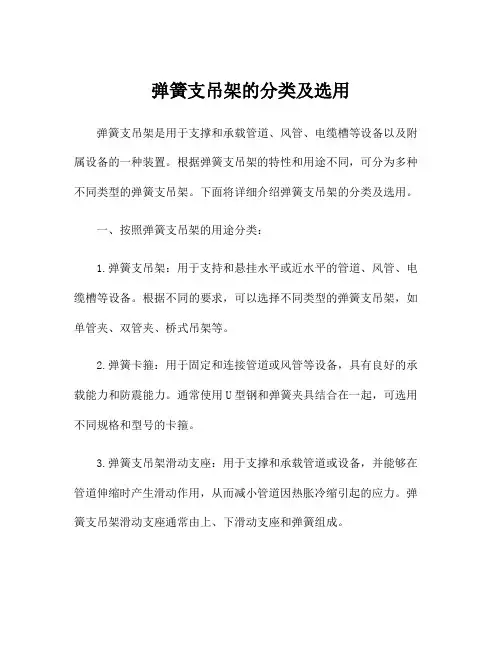 弹簧支吊架的分类及选用