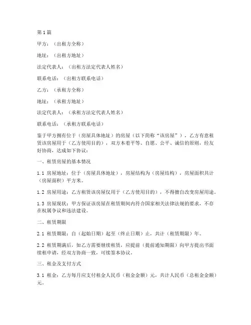 公司租赁房子协议书范本(3篇)