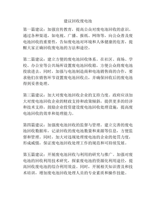 建议回收废电池