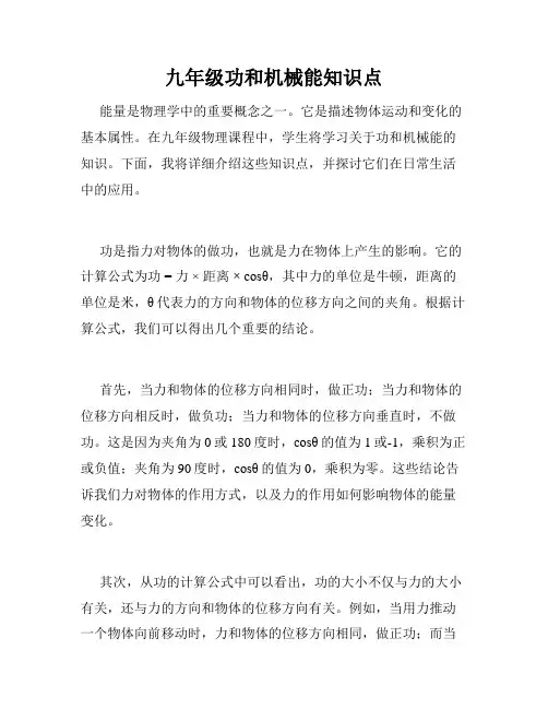 九年级功和机械能知识点