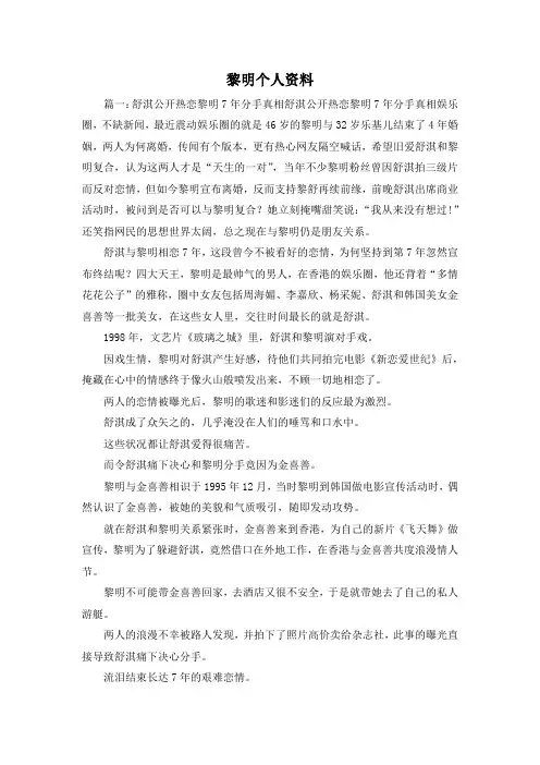 最新-黎明个人资料 精品