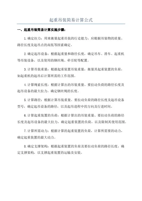 起重吊装简易计算公式