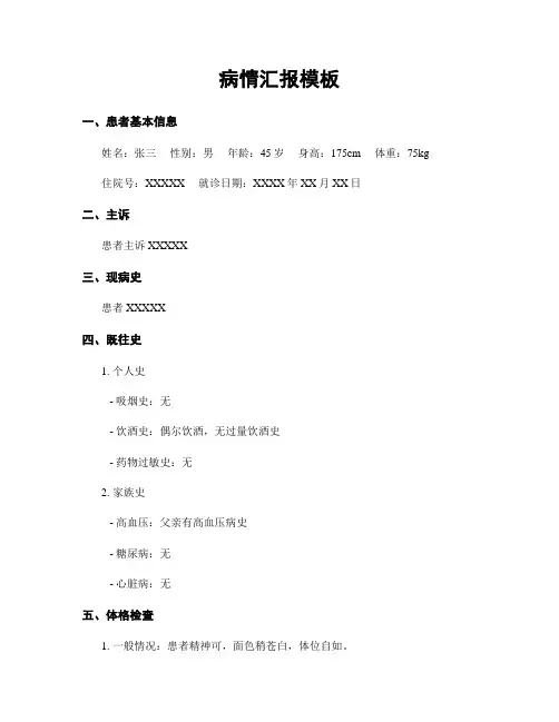 病情汇报模板