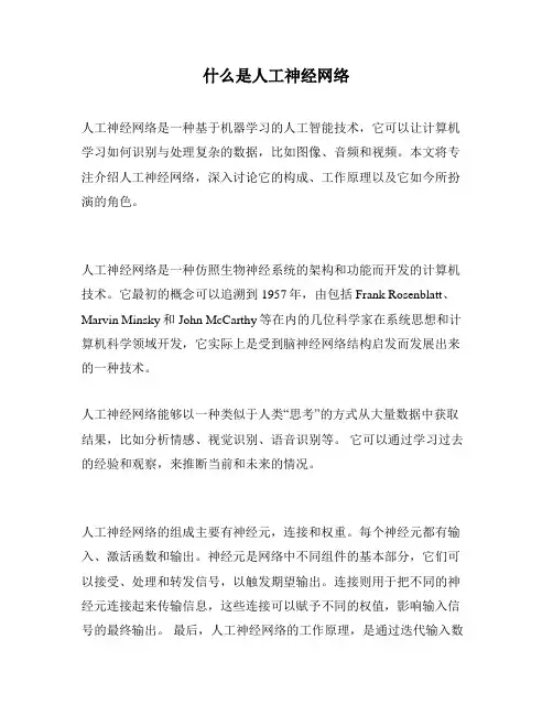 什么是人工神经网络