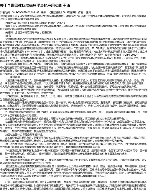 关于全国团体标准信息平台的应用实践 王涛