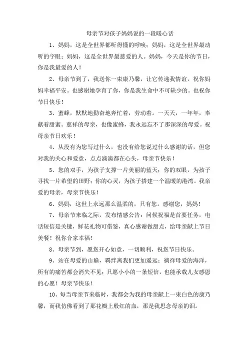 母亲节对孩子妈妈说的一段暖心话