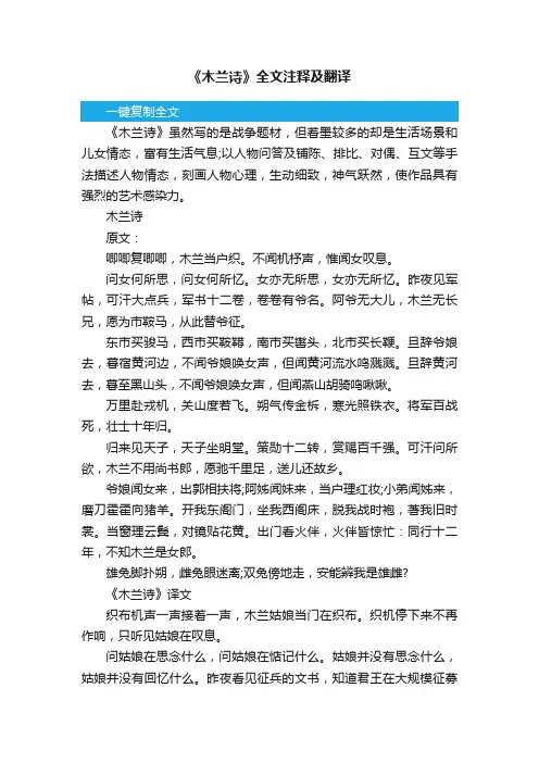 《木兰诗》全文注释及翻译