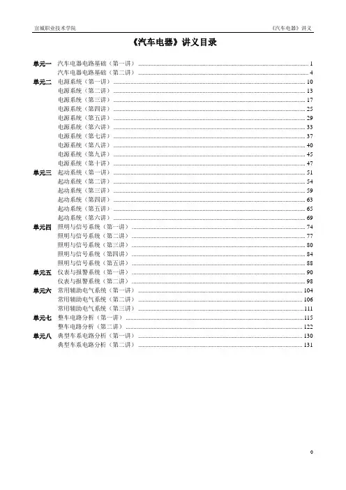 汽车电器讲义