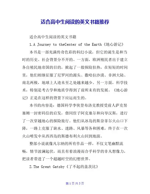 适合高中生阅读的英文书籍推荐