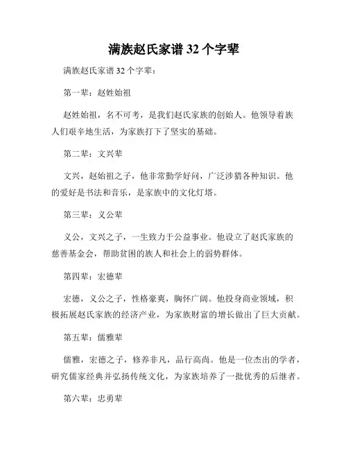 满族赵氏家谱32个字辈