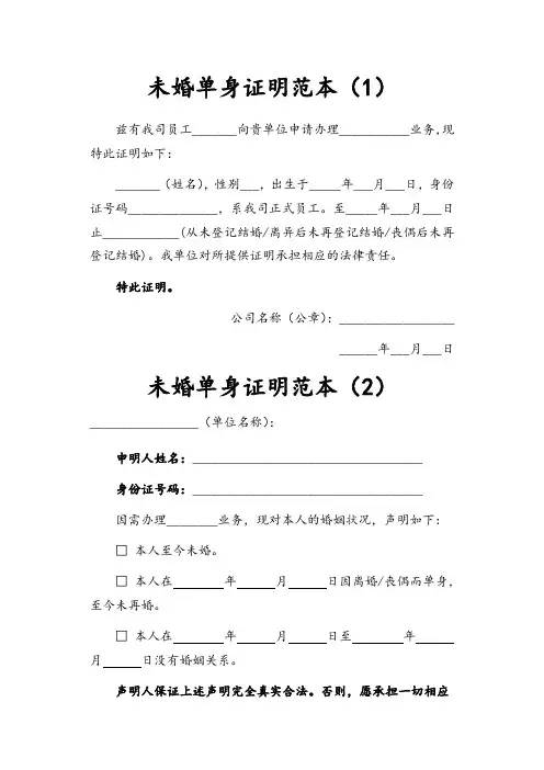 最新标准通用版未婚单身证明范本(精选4篇)