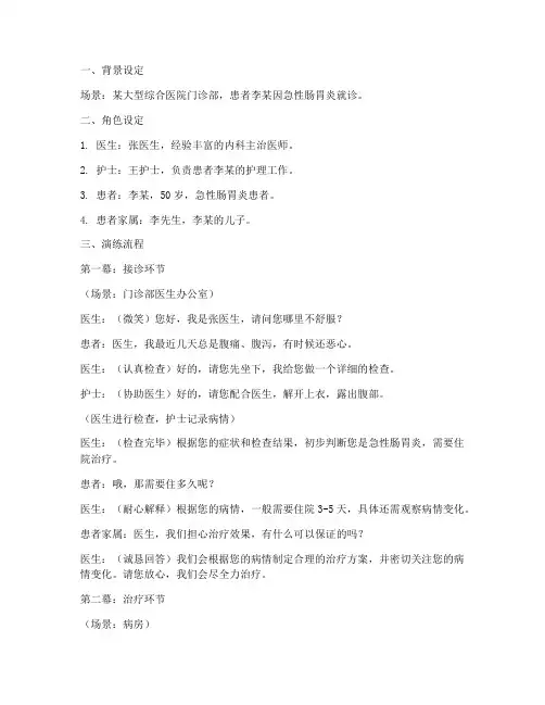 医患沟通预案演练脚本