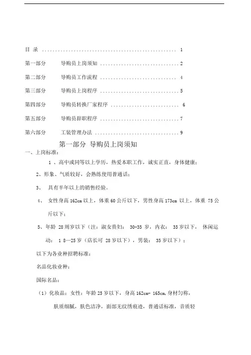 大商新玛特导购员管理制度