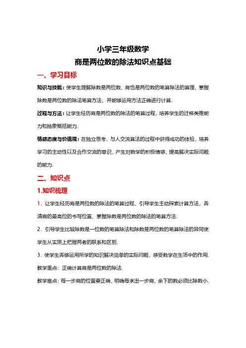 小学四年级数学-商是两位数的除法-知识点基础