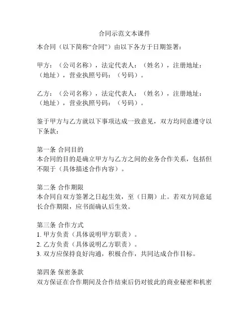 合同示范文本课件
