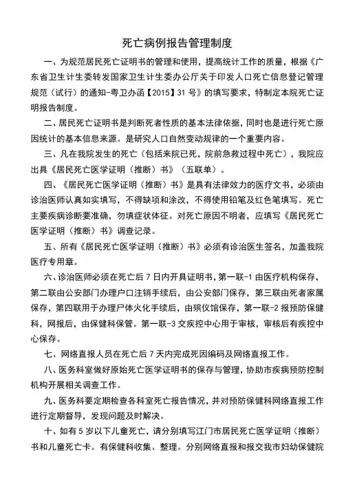 居民死亡医学证明书管理制度