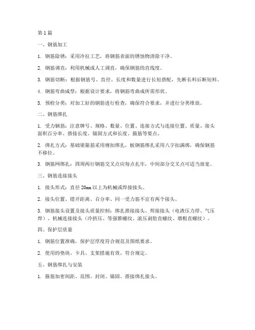 钢筋工程的施工要点(3篇)
