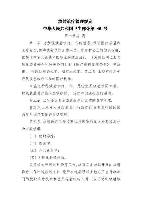 放射诊疗管理规定