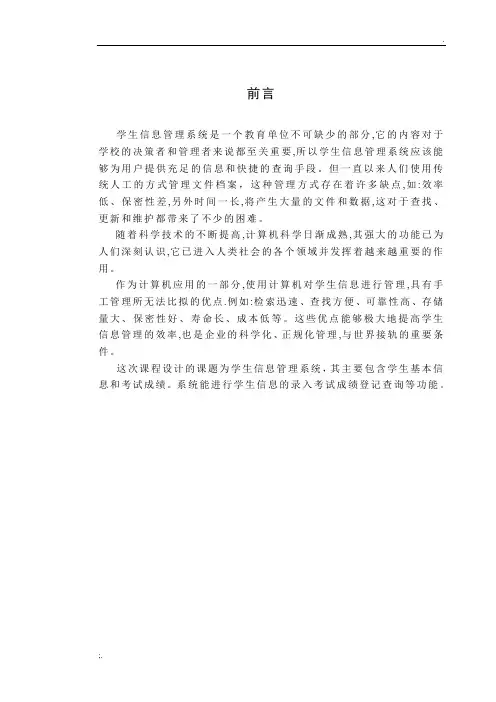 数据库课程设计范本(参考)