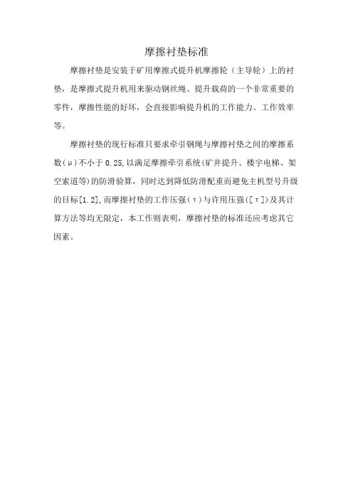 摩擦衬垫标准