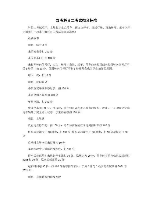 驾考科目二考试扣分标准