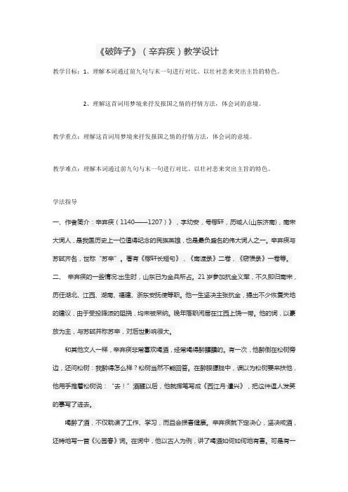 语文人教版九年级上册破阵子