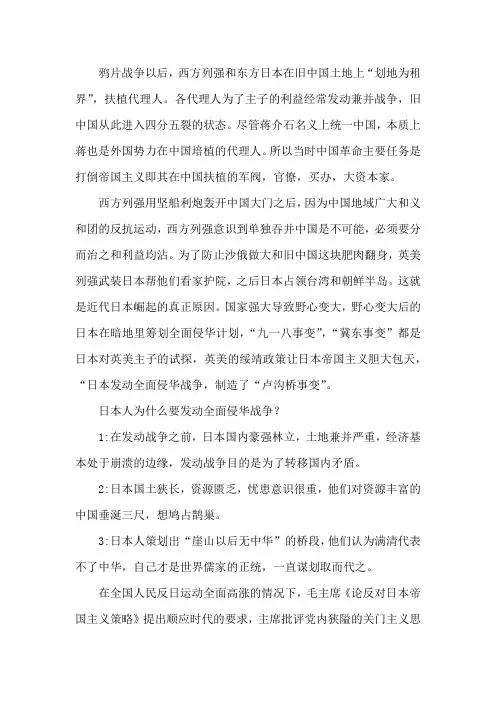 帝国主义侵华史读后感