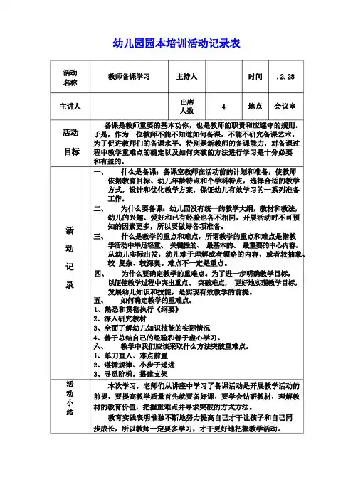 幼儿园园本培训活动记录表--