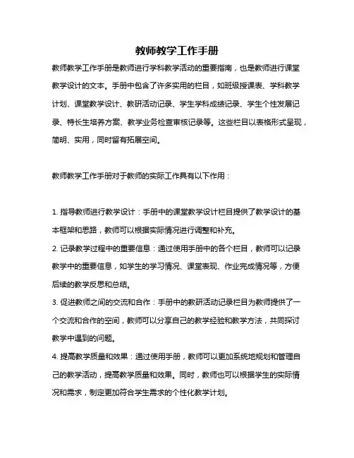 教师教学工作手册