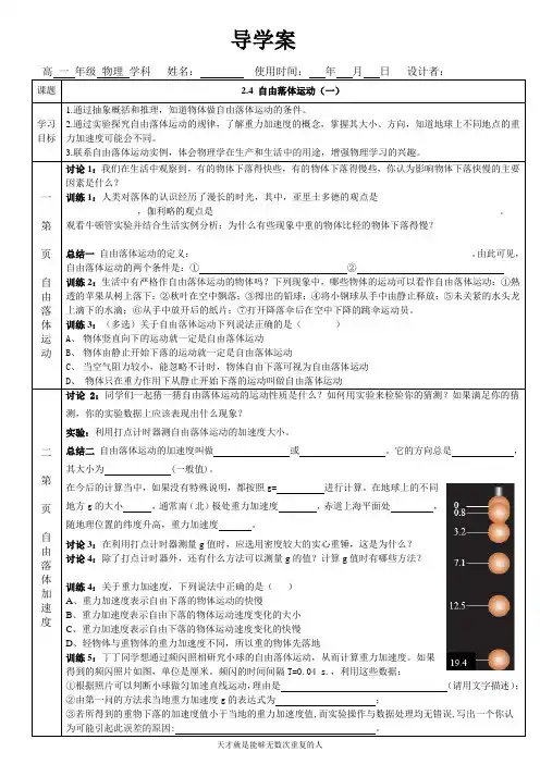 2.4 自由落体运动 导学案