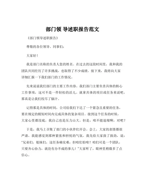 部门领 导述职报告范文