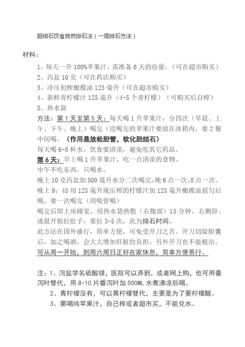 胆结石饮食自然排石法