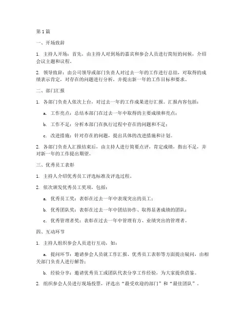 小型年度总结会流程(3篇)