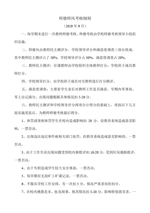 师德考核细则