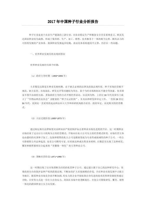 2017年中国种子行业分析报告