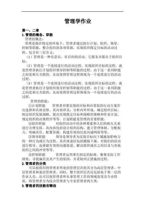 管理学原理习题及答案